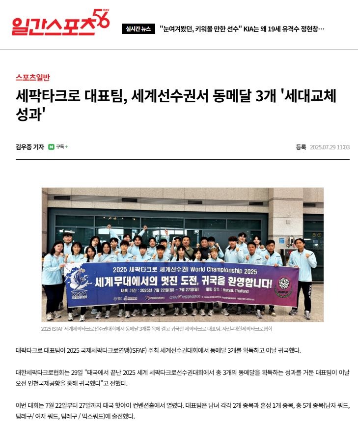 킹스컵 귀국(일간스포츠).JPG