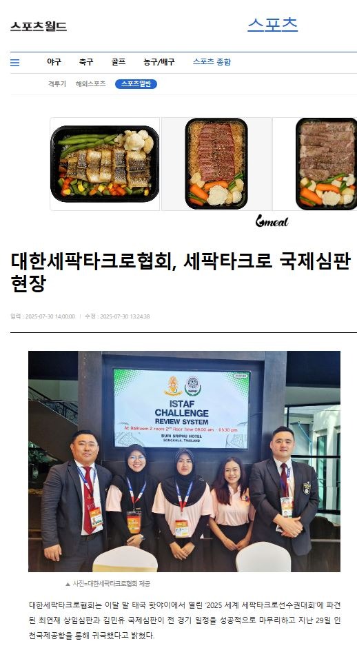 국제심판(스포츠월드).JPG