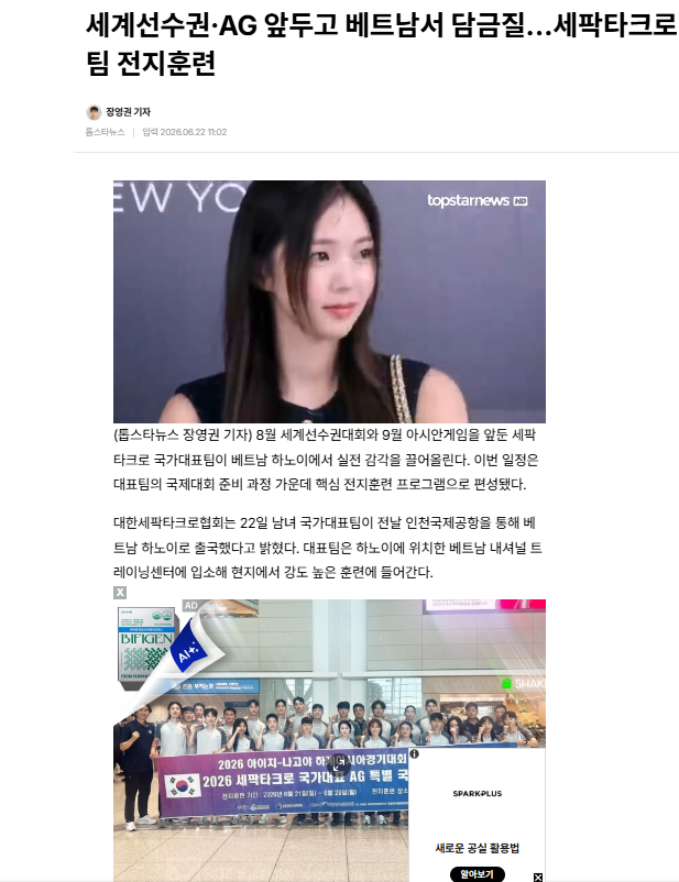 베트남파견(톱스타뉴스).png