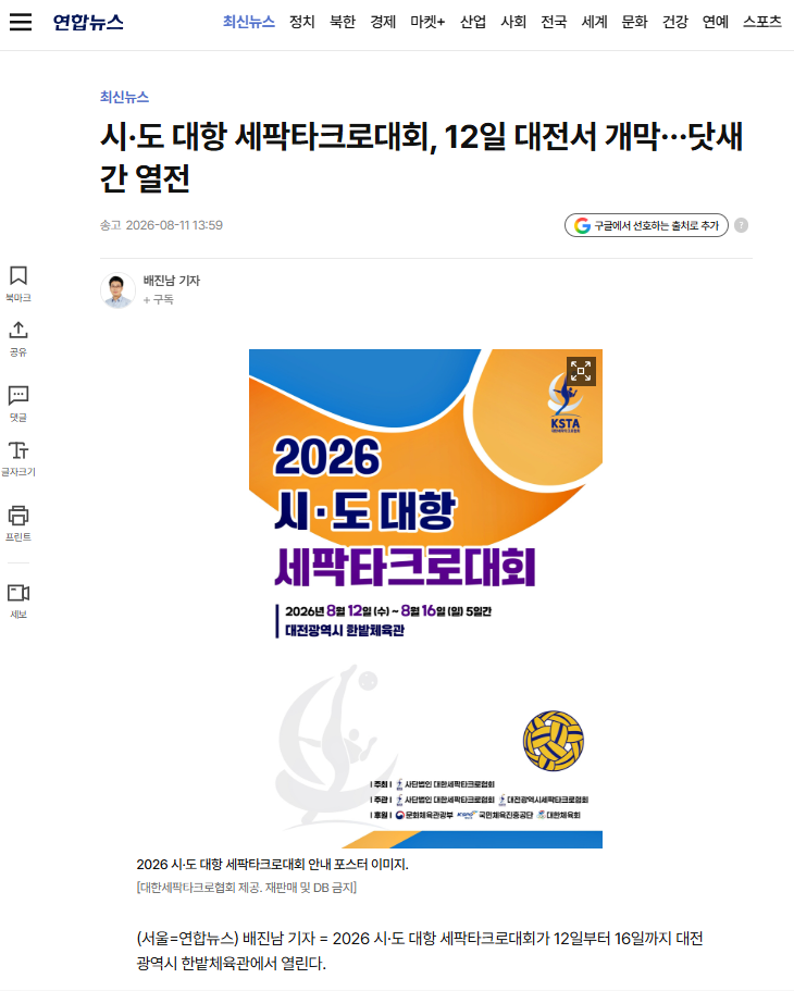 시도대항(연합뉴스).png