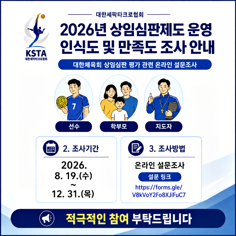 상임심판 만족도조사.png