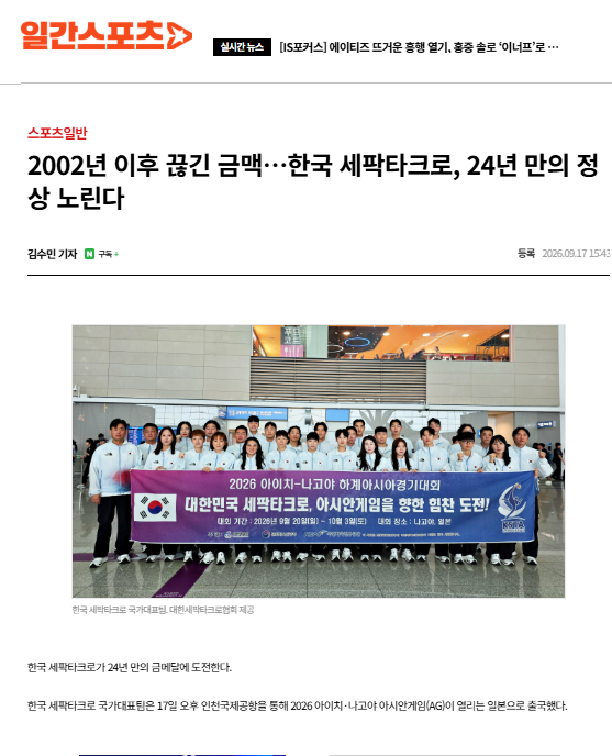 아시안게임출국(일간스포츠).png