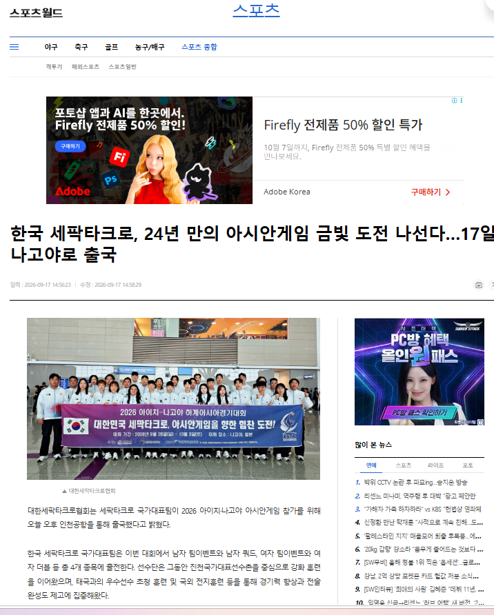아시안게임출국(스포츠월드).png